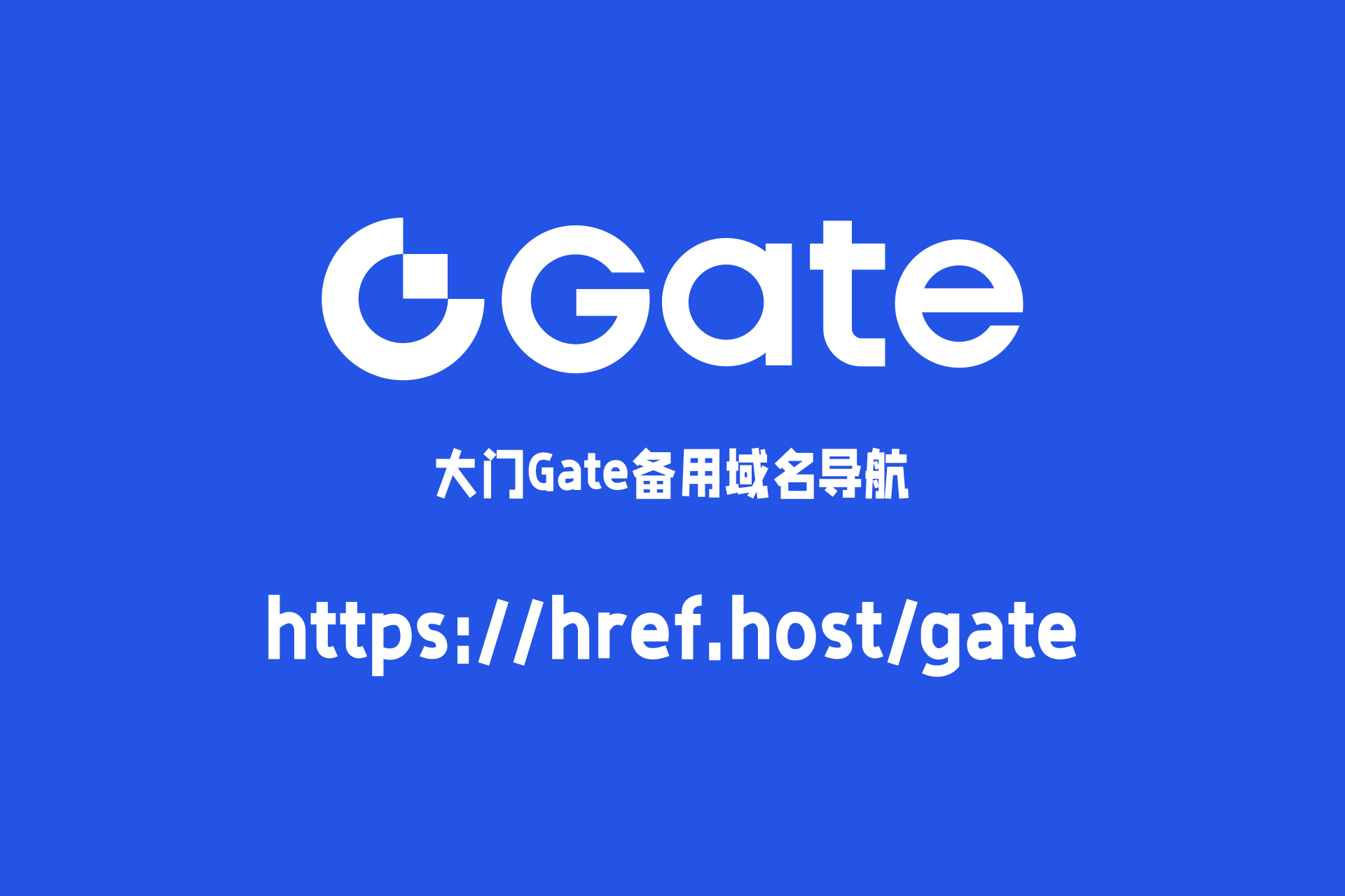 大门Gate备用域名网址导航